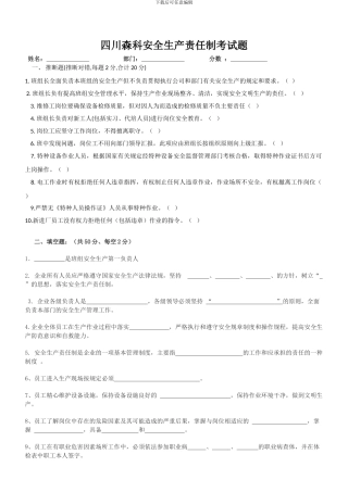 2024年安全生产责任制考试试题