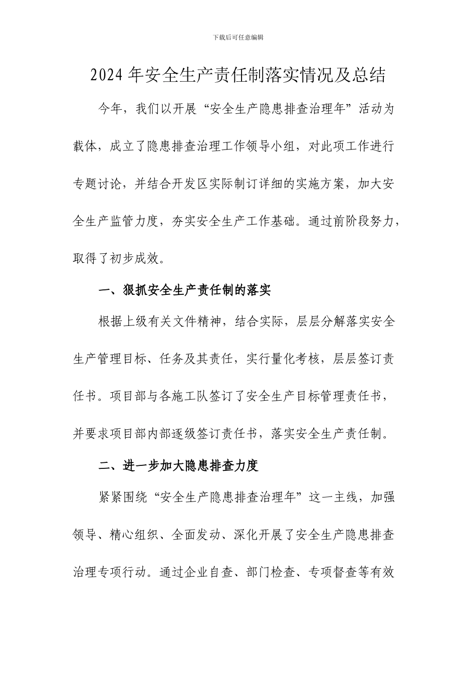 2024年安全生产责任制落实情况及总结_第1页