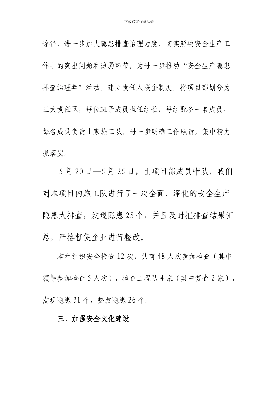 2024年安全生产责任制落实情况及总结_第2页
