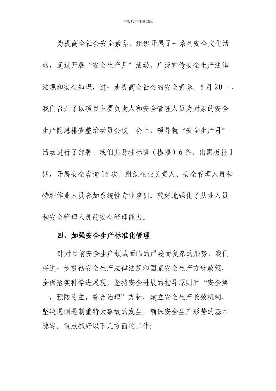 2024年安全生产责任制落实情况及总结_第3页