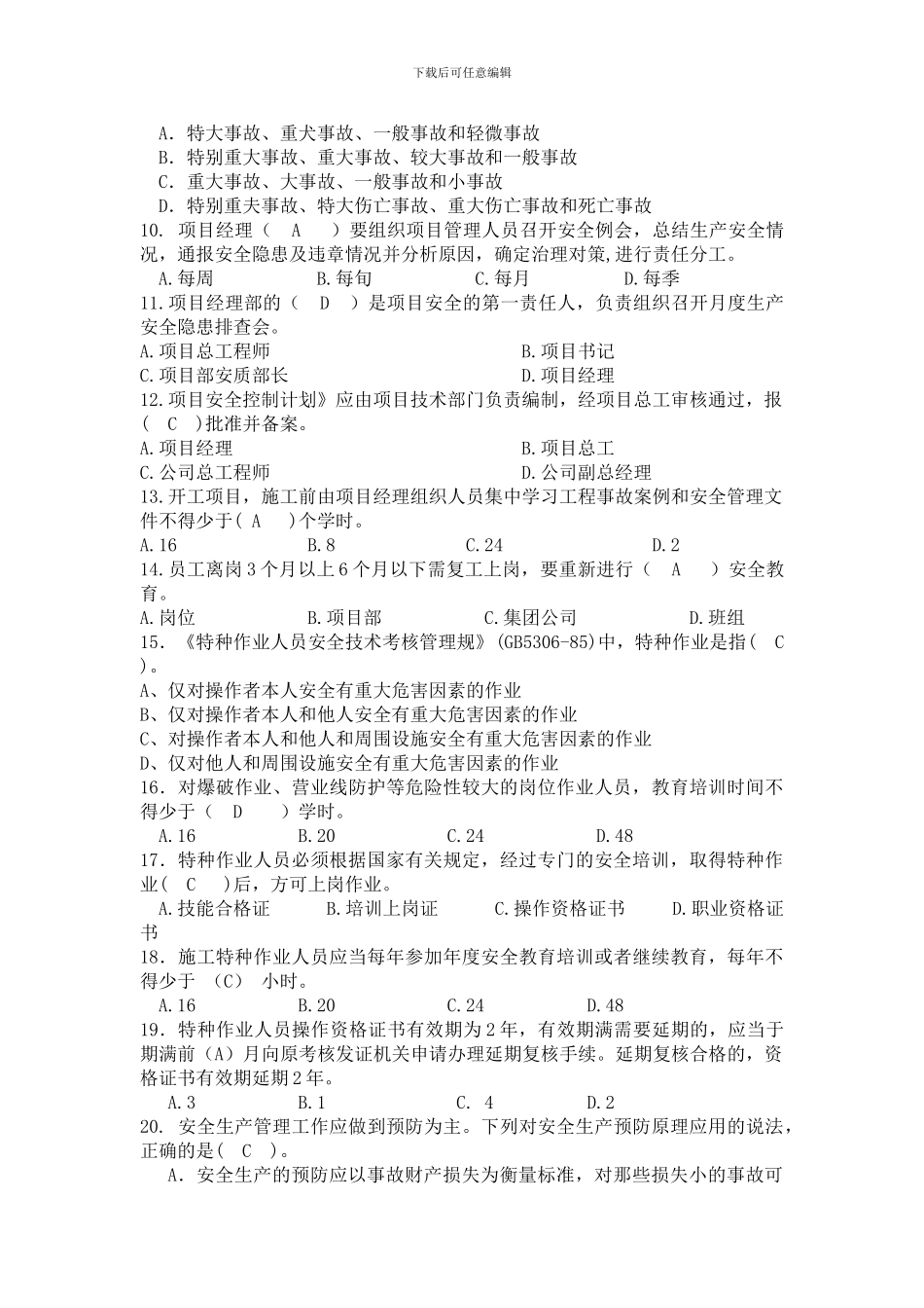 2024年安全生产知识应知应会考试题库_第2页