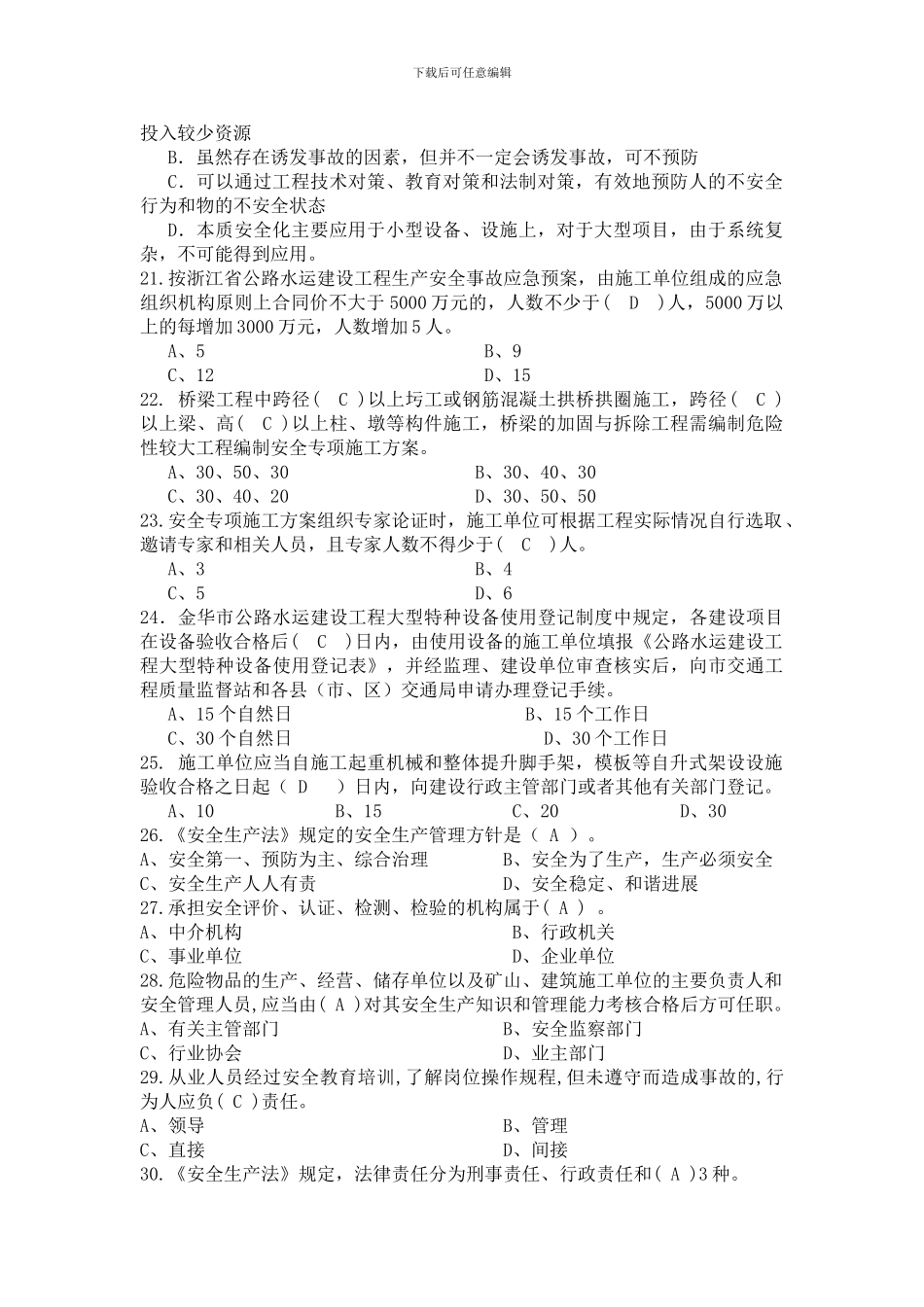 2024年安全生产知识应知应会考试题库_第3页