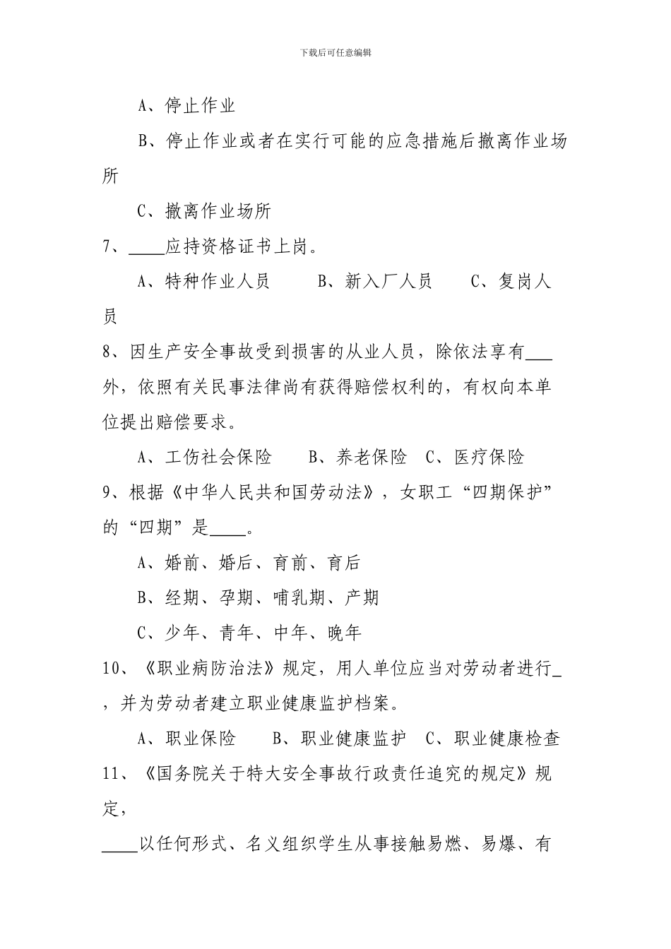 2024年安全生产知识网络竞赛题_第2页