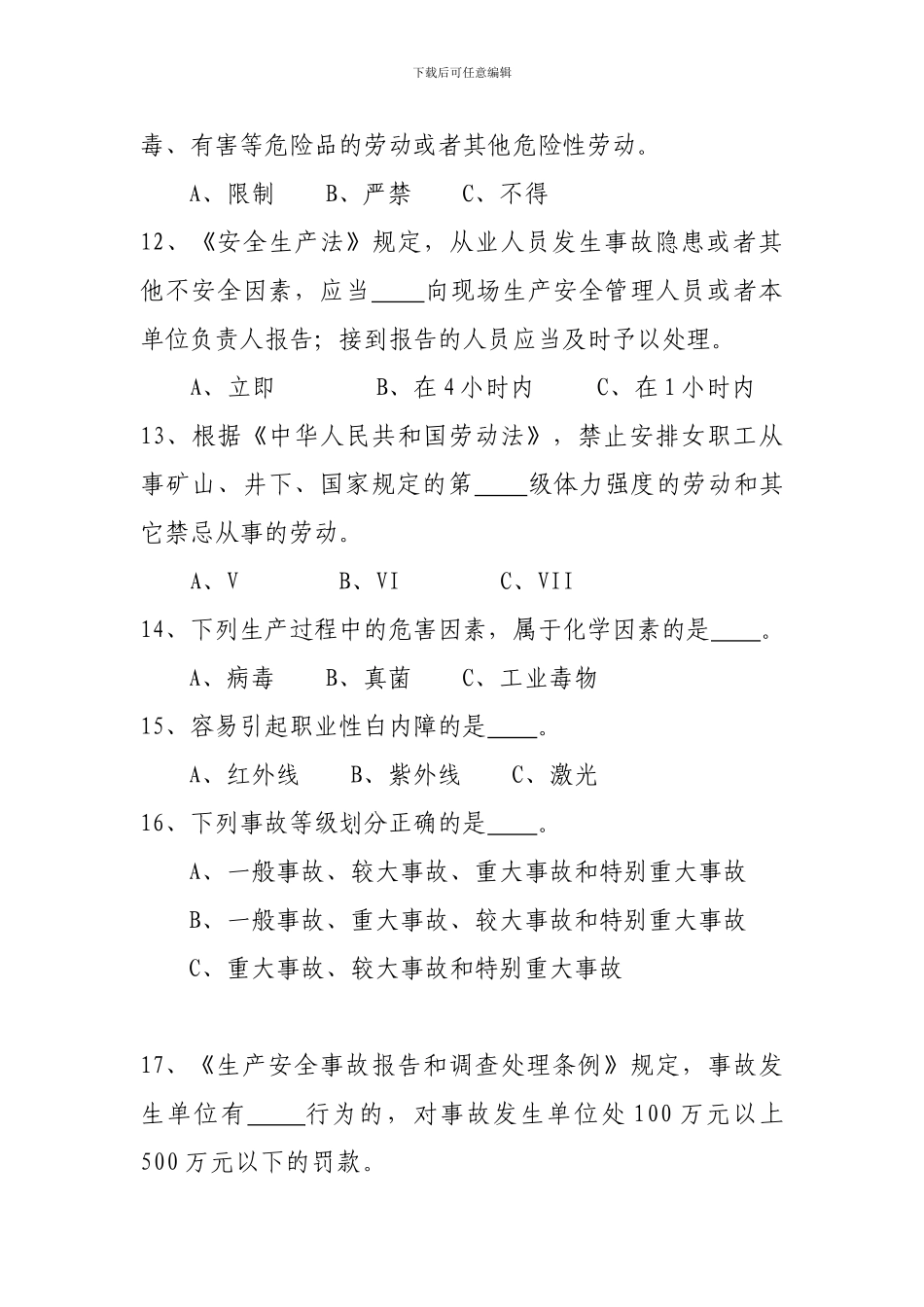2024年安全生产知识网络竞赛题_第3页