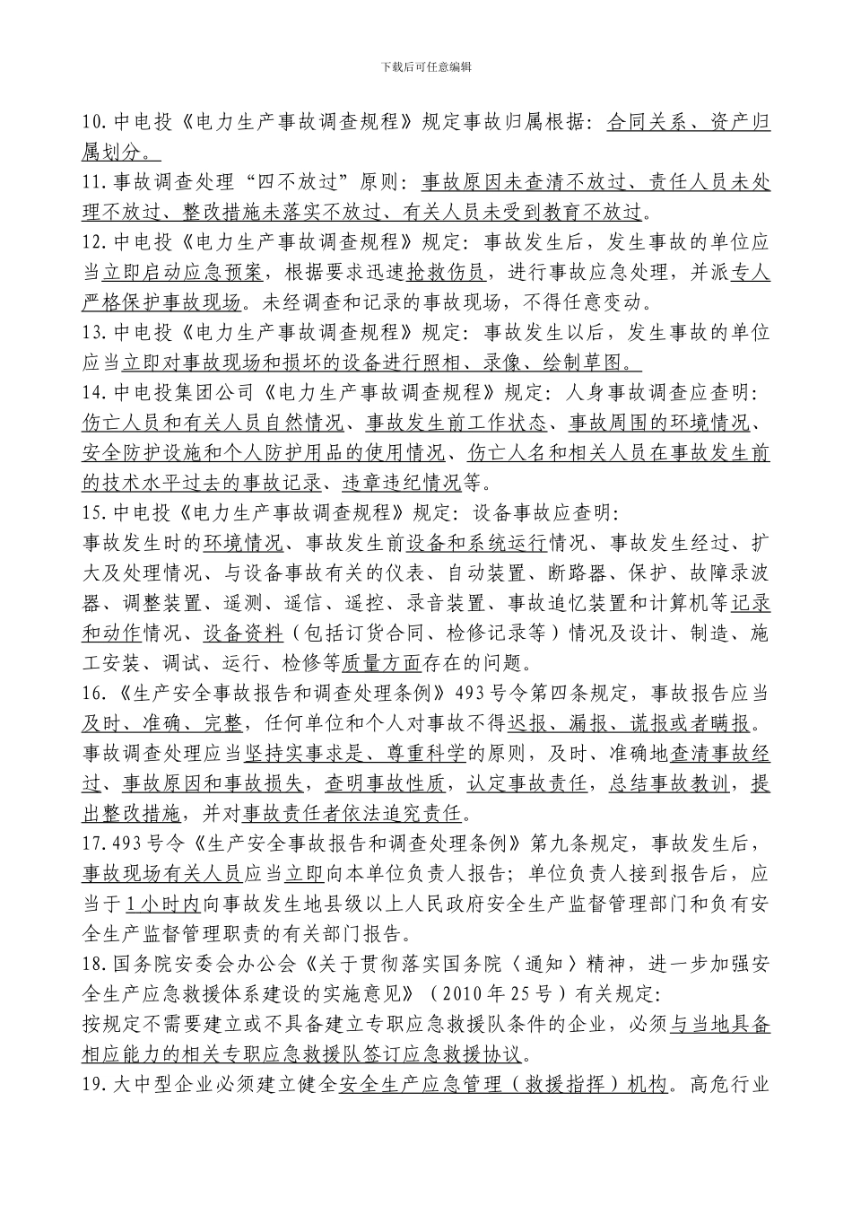 2024年安全生产知识问答题_第2页