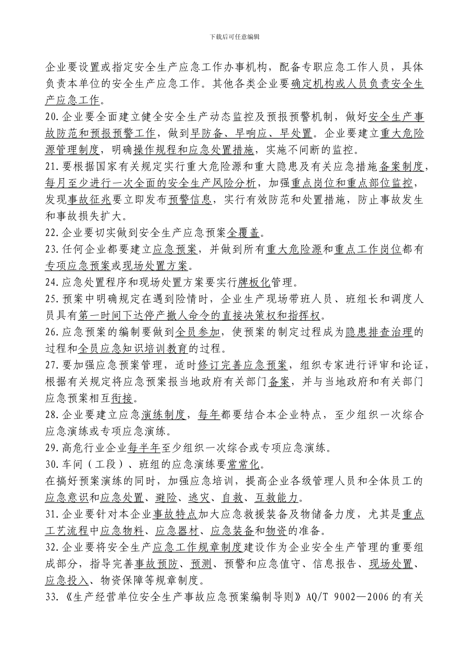 2024年安全生产知识问答题_第3页