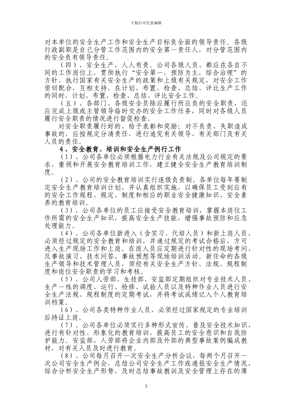 2024年安全生产管理实施方案_第3页