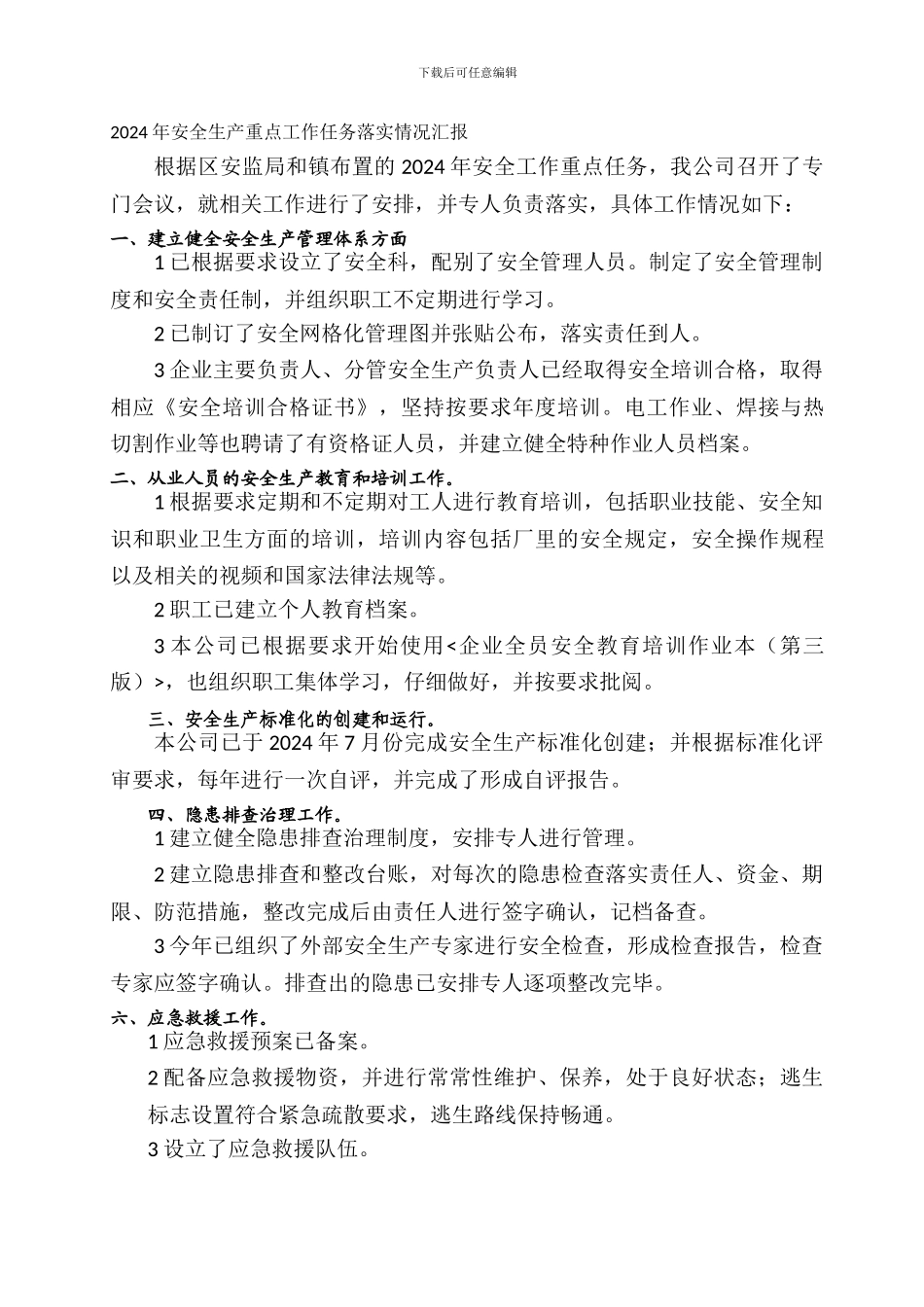 2024年安全生产重点工作任务落实情况汇报_第1页