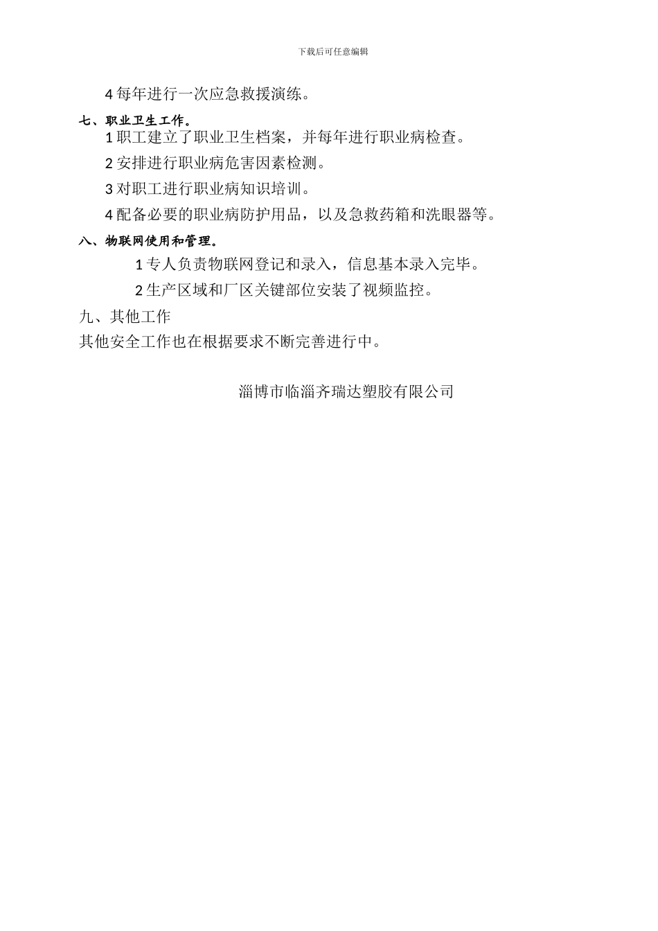 2024年安全生产重点工作任务落实情况汇报_第2页