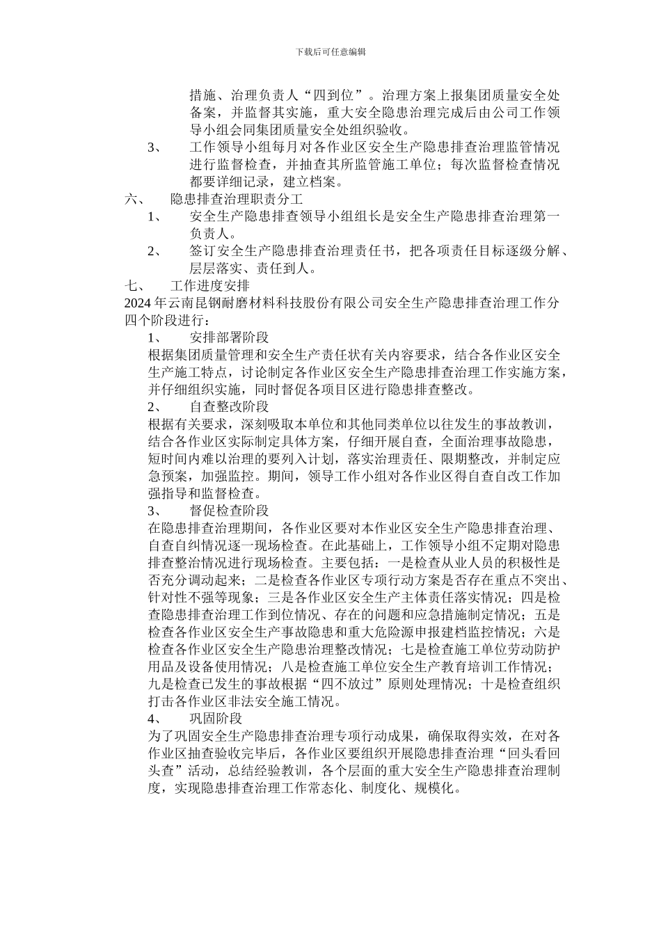 2024年安全生产隐患排查治理工作实施方案-2_第2页