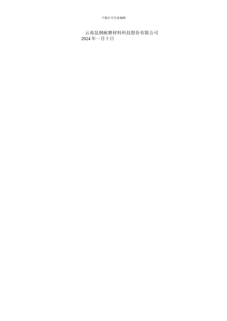 2024年安全生产隐患排查治理工作实施方案-2_第3页