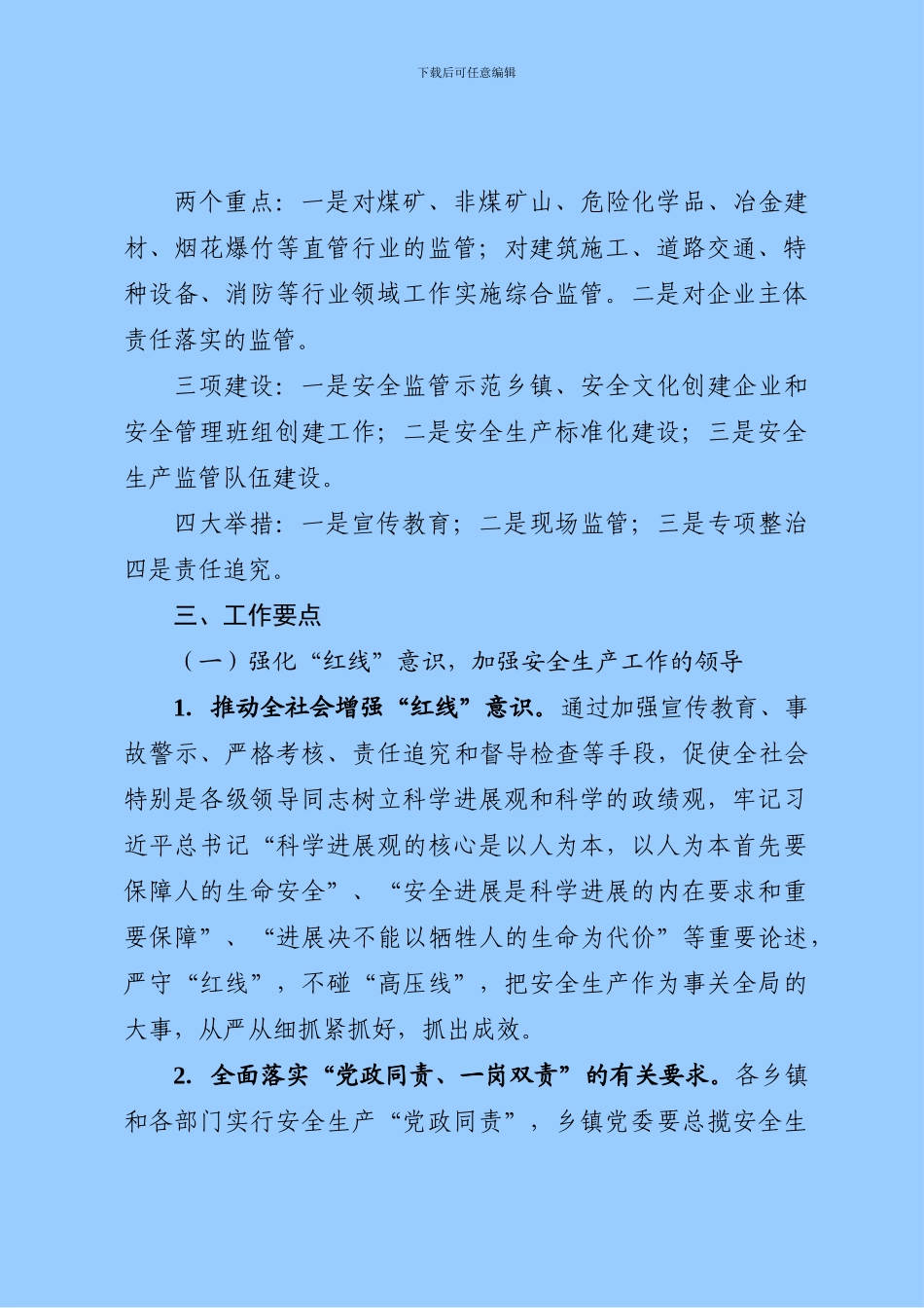 2024年安全生产重点工作_第2页