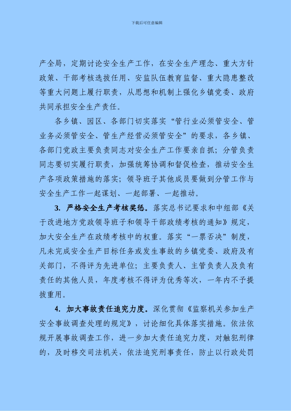 2024年安全生产重点工作_第3页