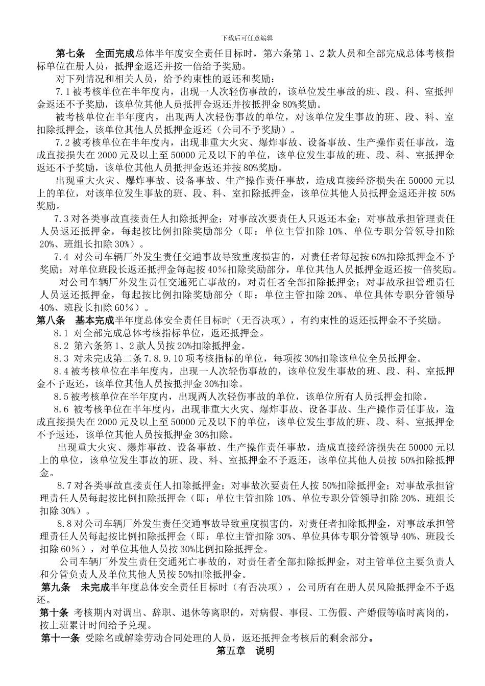 2024年安全生产风险抵押金责任承包合同_第2页