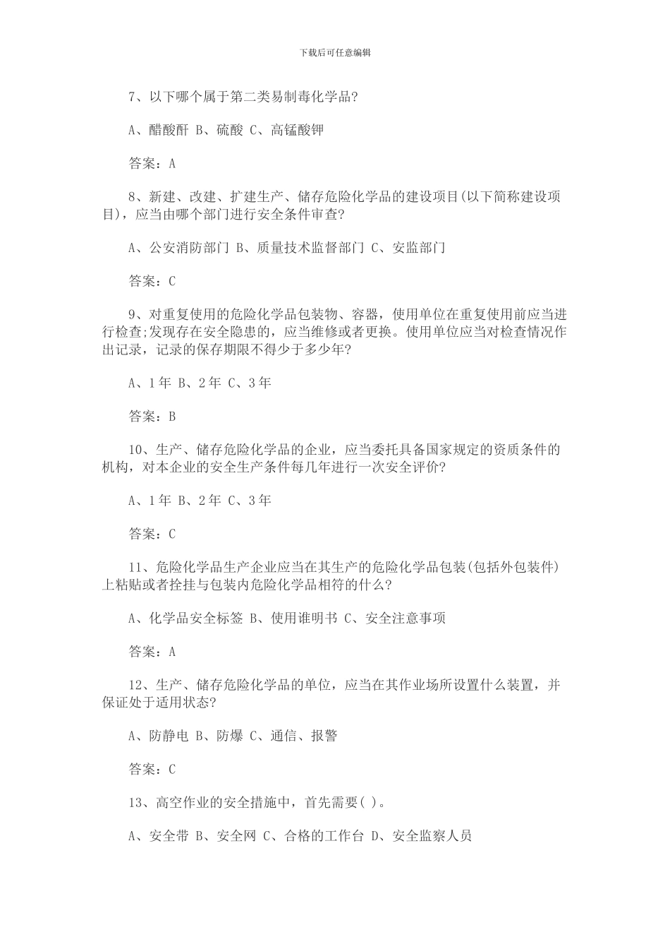 2024年安全知识竞赛试题及答案_第2页