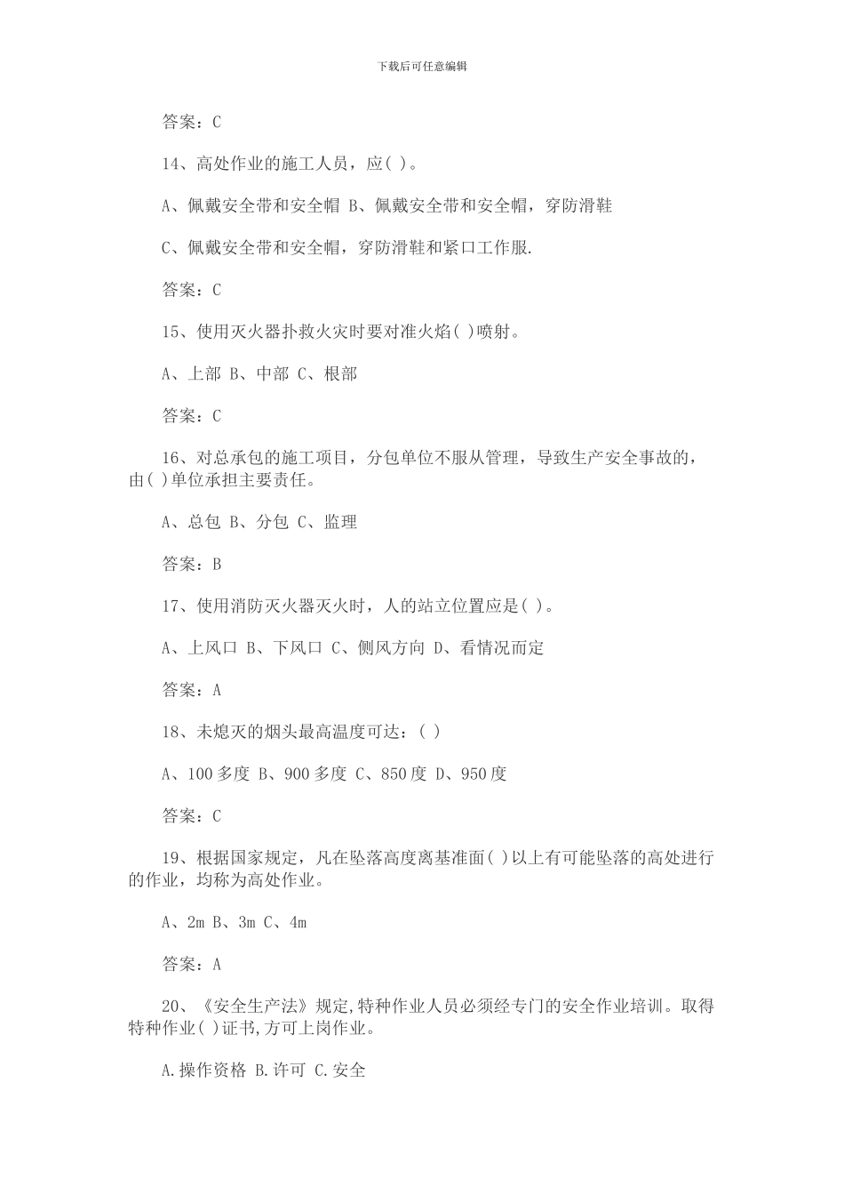 2024年安全知识竞赛试题及答案_第3页