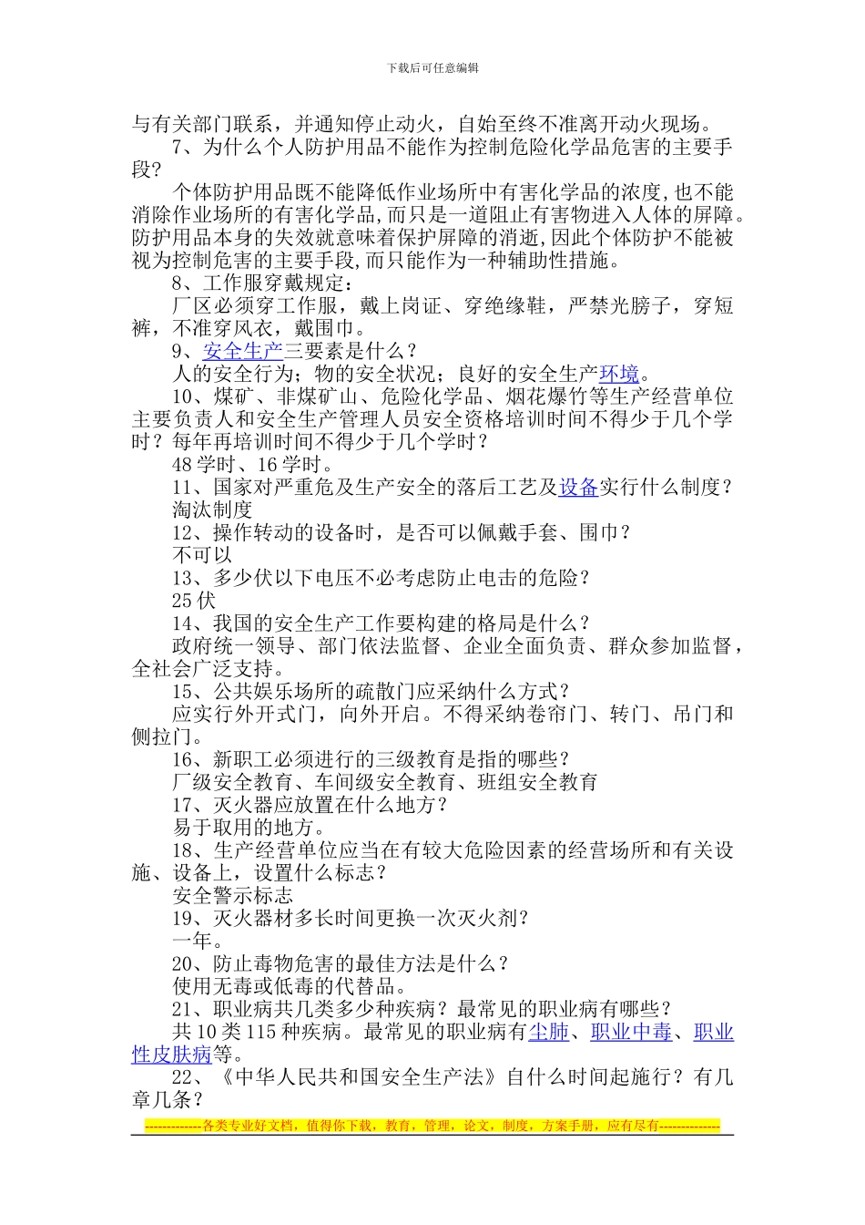 2024年安全知识竞赛题库_第2页