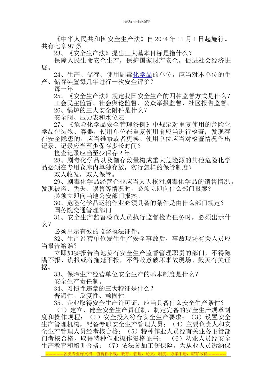 2024年安全知识竞赛题库_第3页