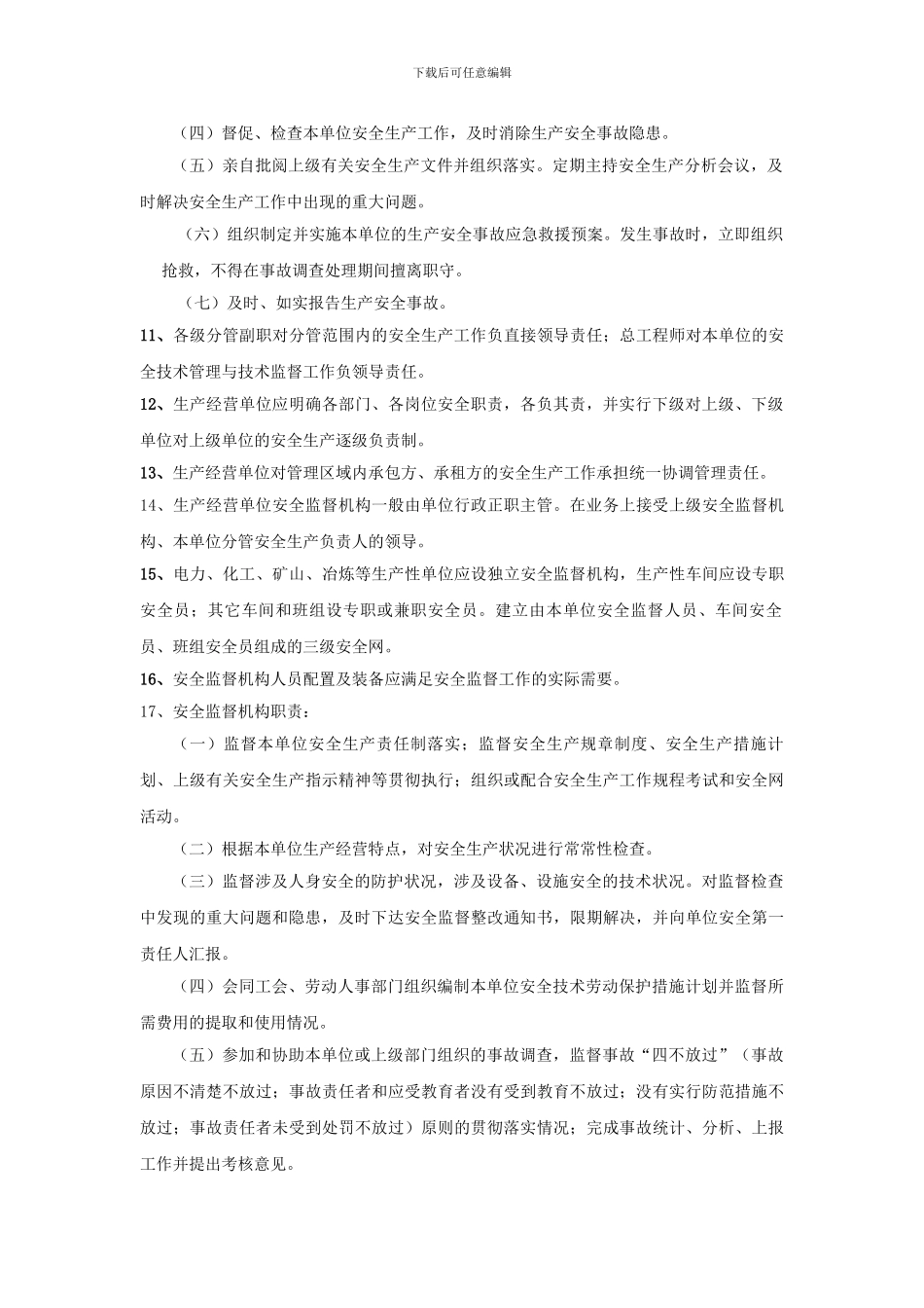 2024年安全竞赛复习题_第2页
