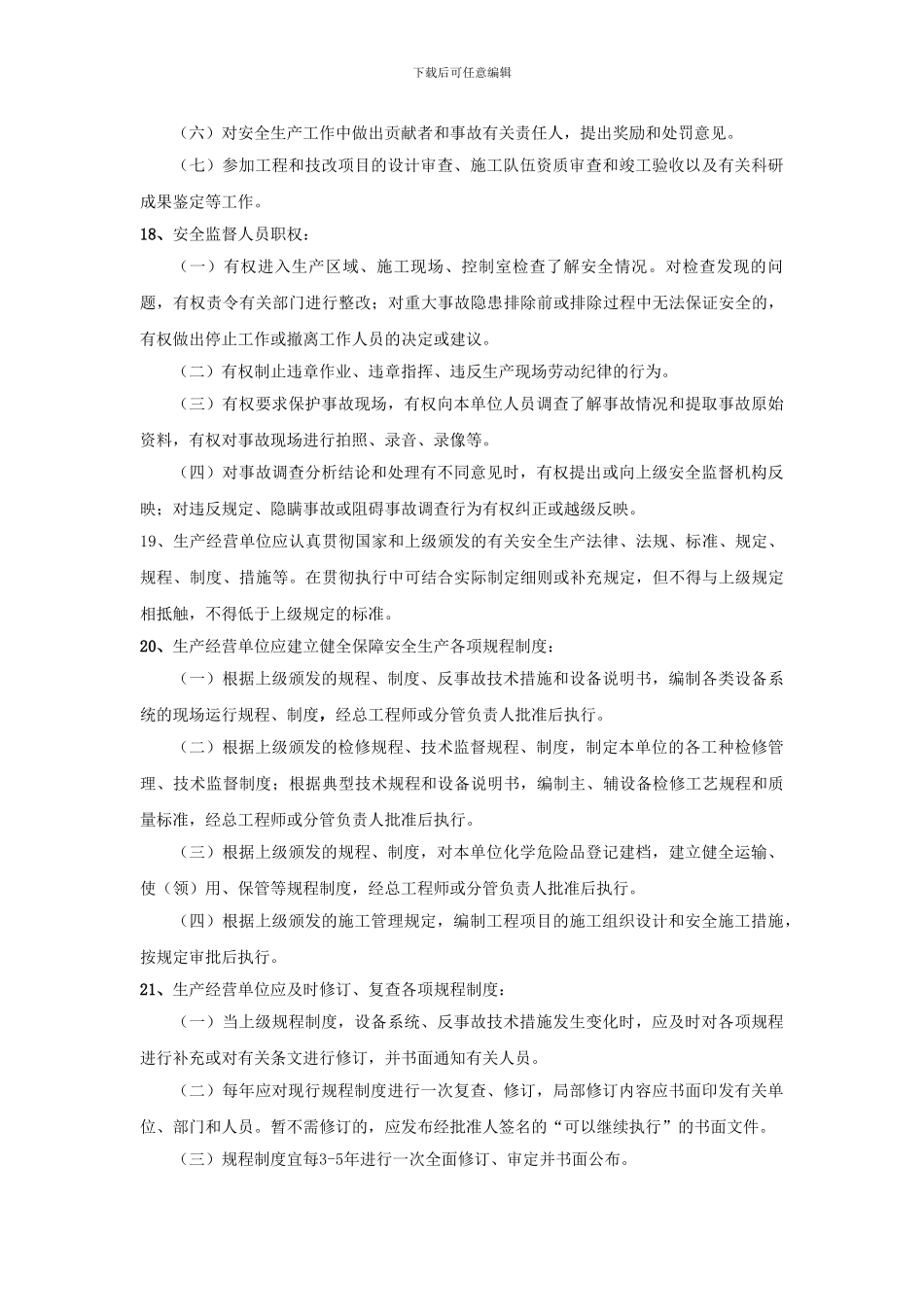 2024年安全竞赛复习题_第3页