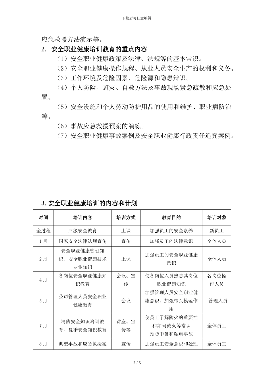 2024年安全职业健康教育培训计划_第2页