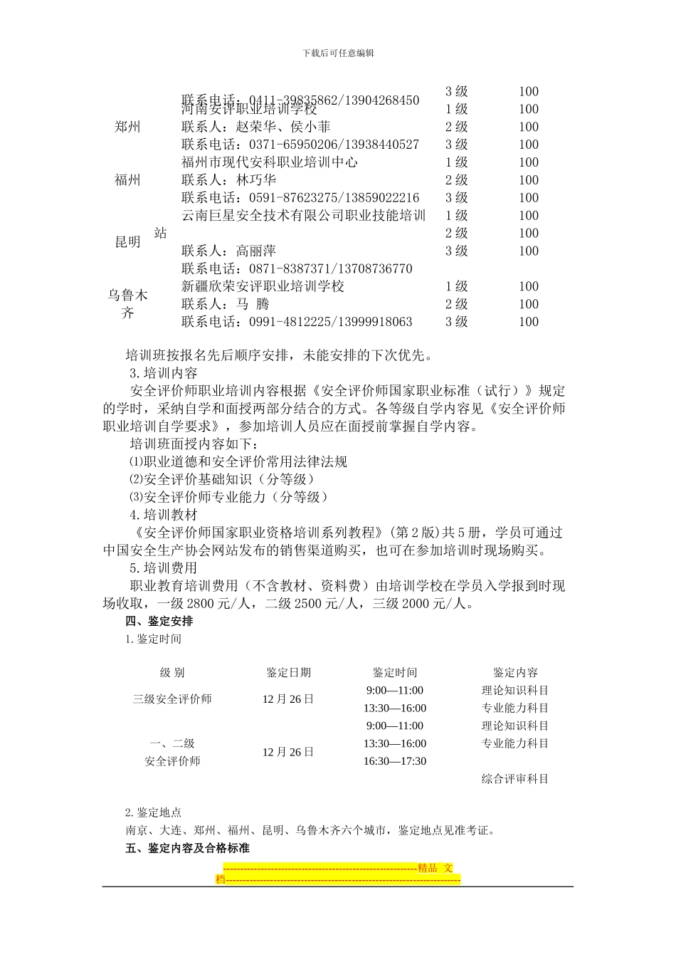 2024年安全评价师职业资格培训鉴定_第3页