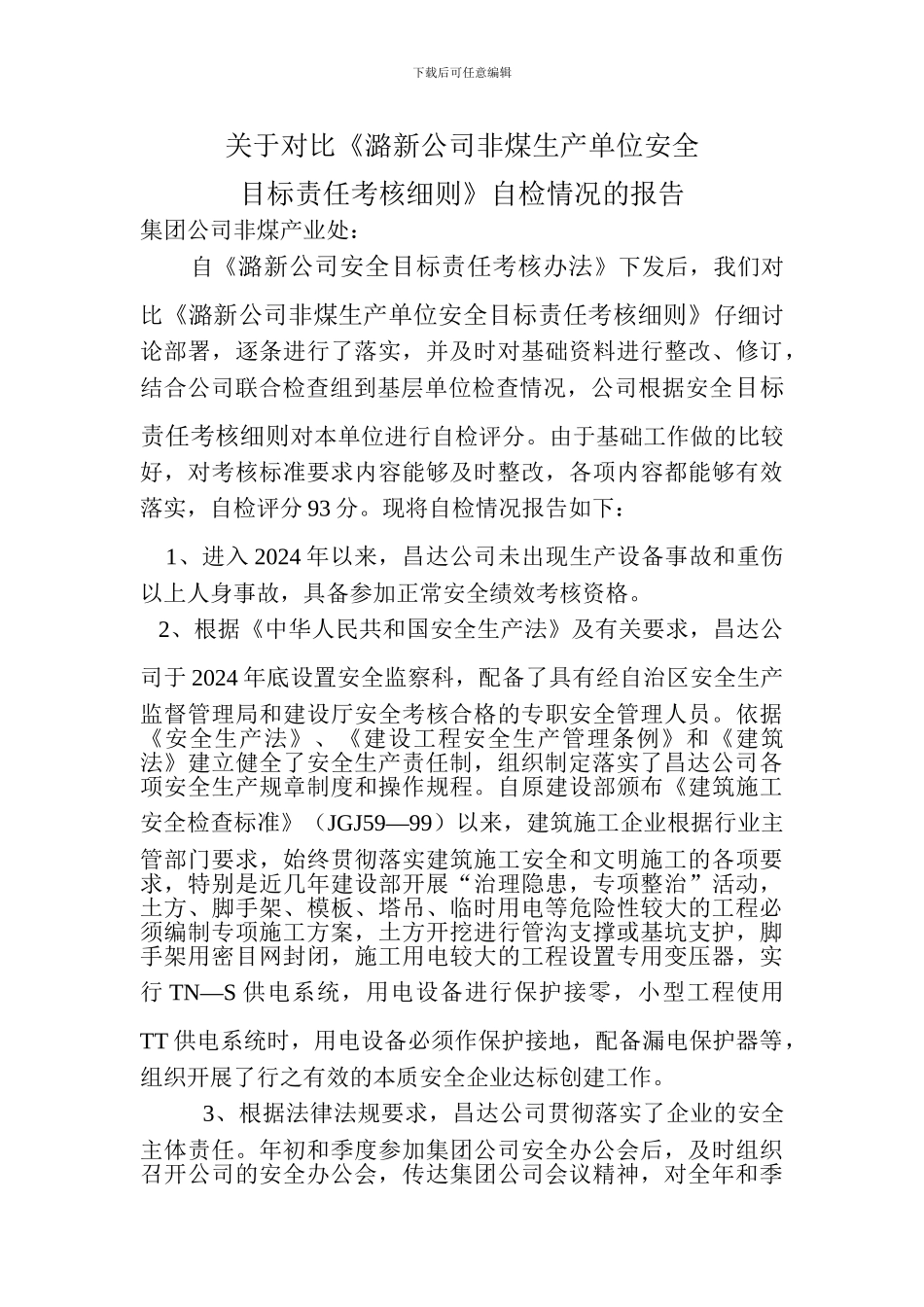 2024年安全目标考核总结_第2页