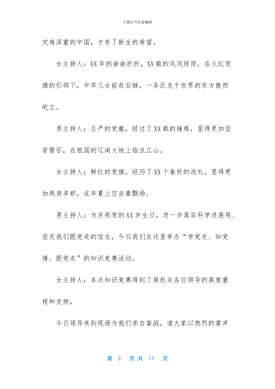 2024年安全知识竞赛主持词_第2页