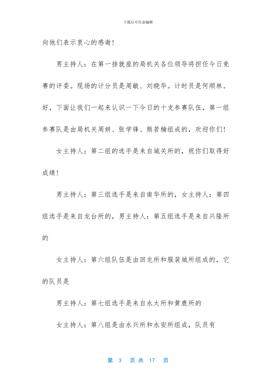 2024年安全知识竞赛主持词_第3页