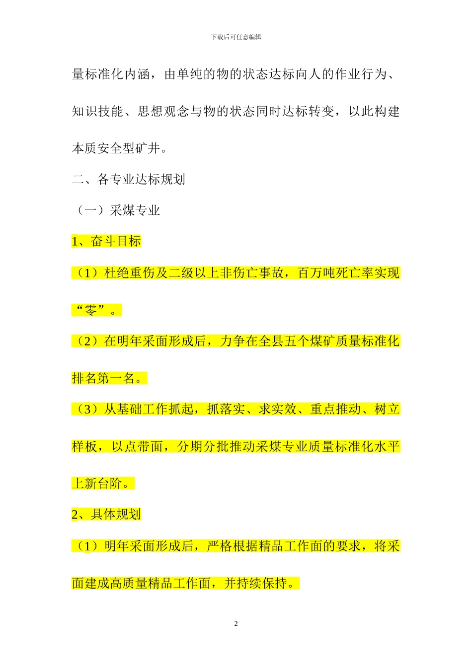 2024年安全质量标准化达标规划_第2页