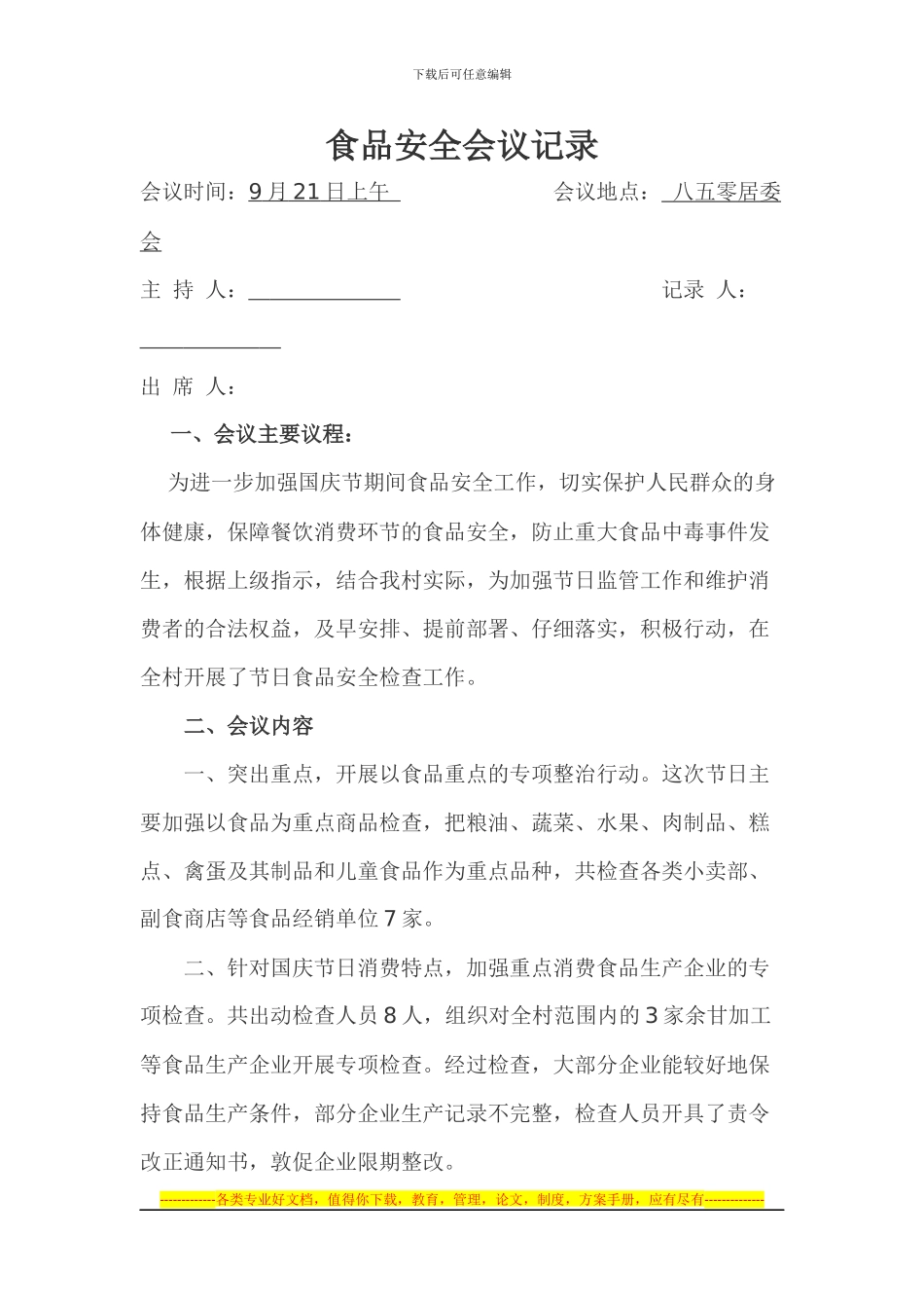 2024年安全隐患排查制度_第1页