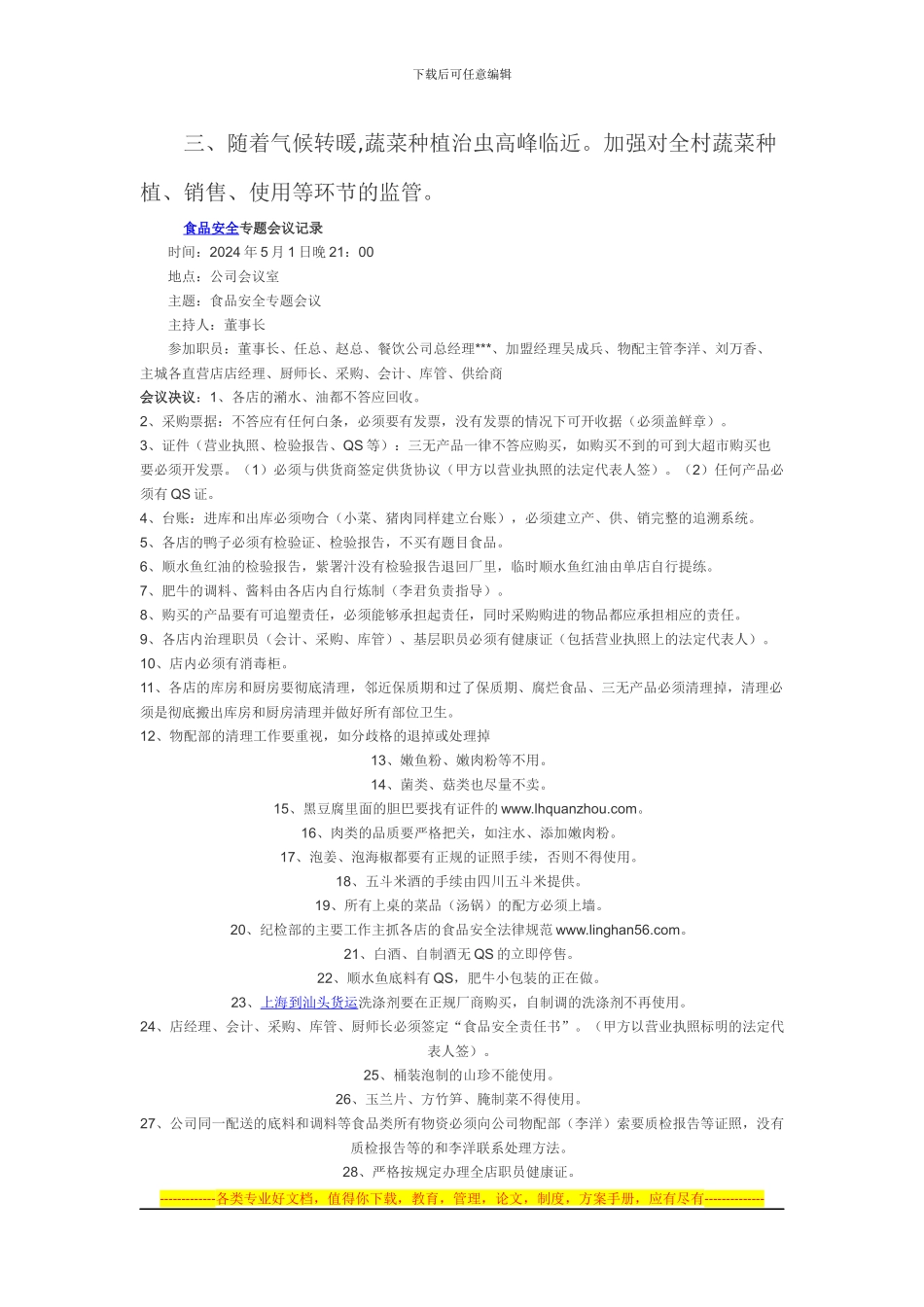 2024年安全隐患排查制度_第2页