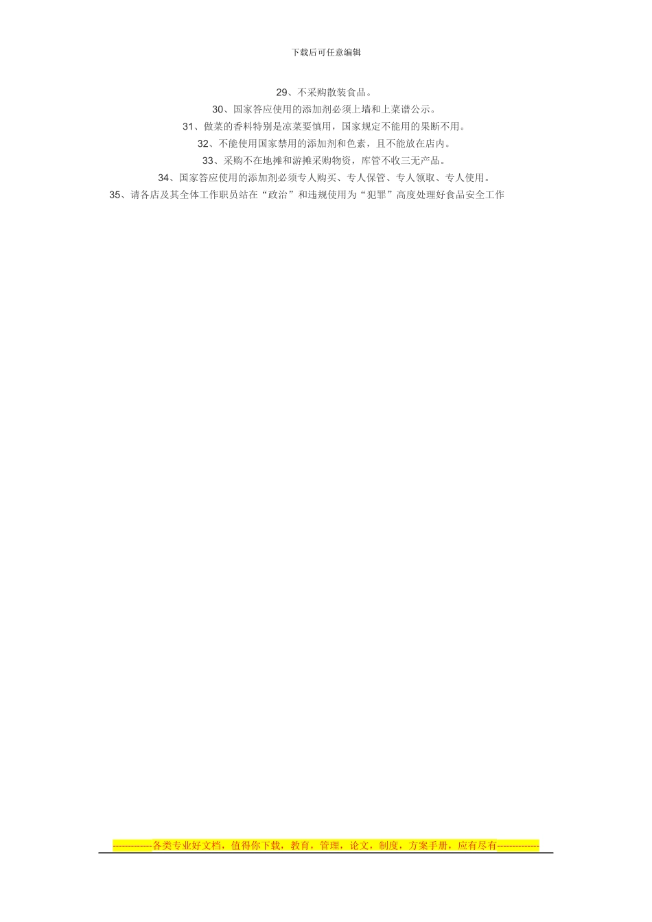 2024年安全隐患排查制度_第3页