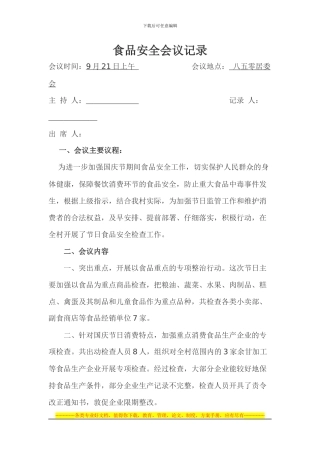 2024年安全隐患排查制度