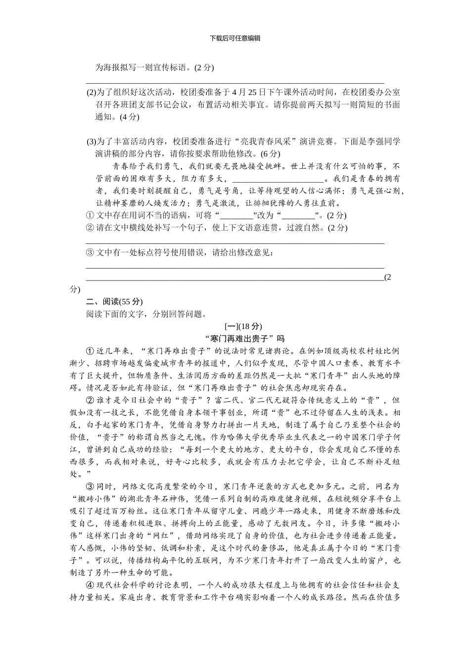 2024年安徽中考语文模拟卷_第2页