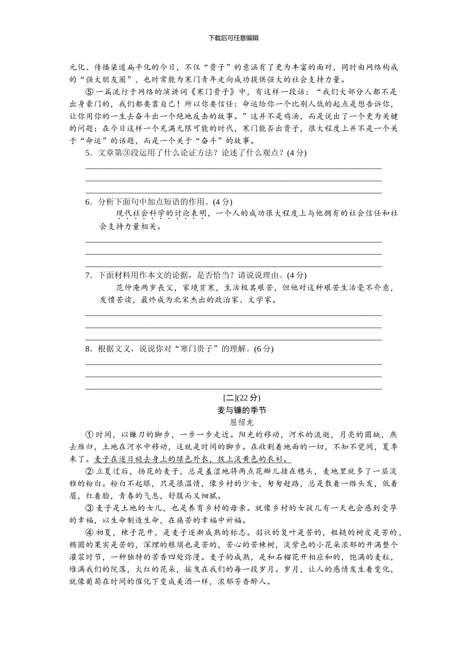 2024年安徽中考语文模拟卷_第3页