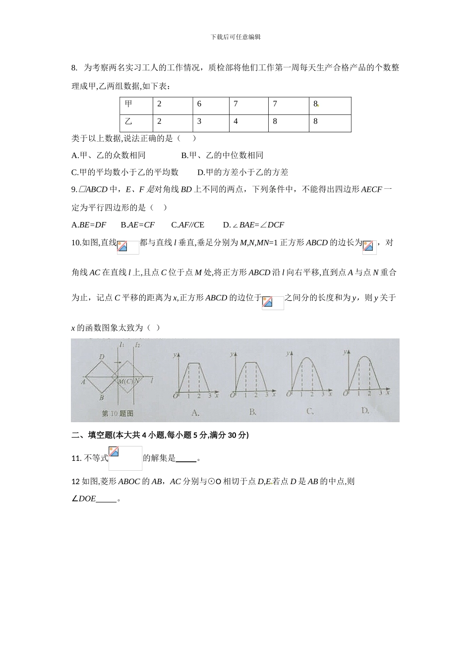 2024年安徽中考数学试卷及答案_第2页