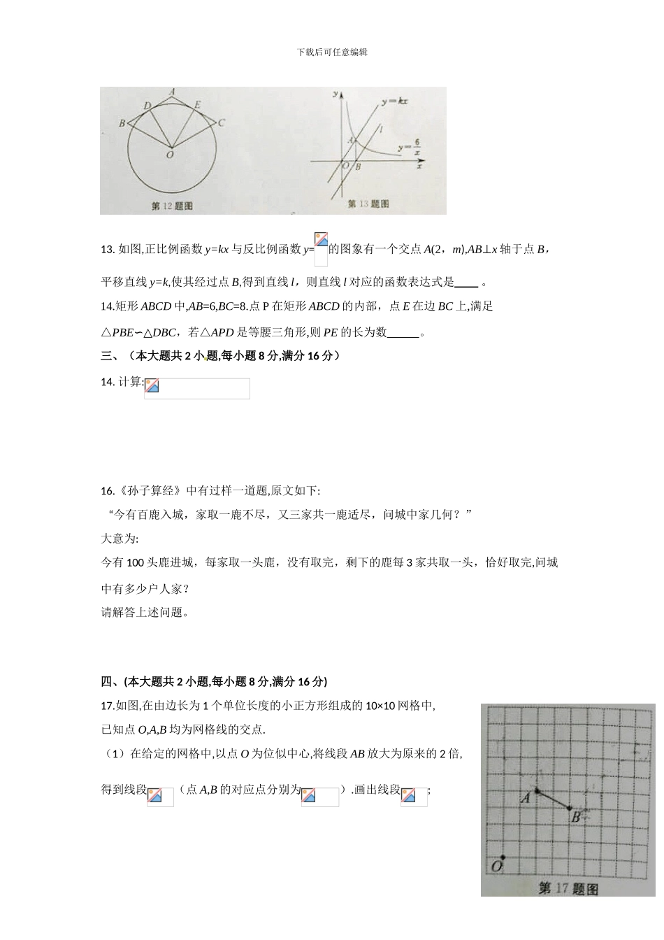 2024年安徽中考数学试卷及答案_第3页