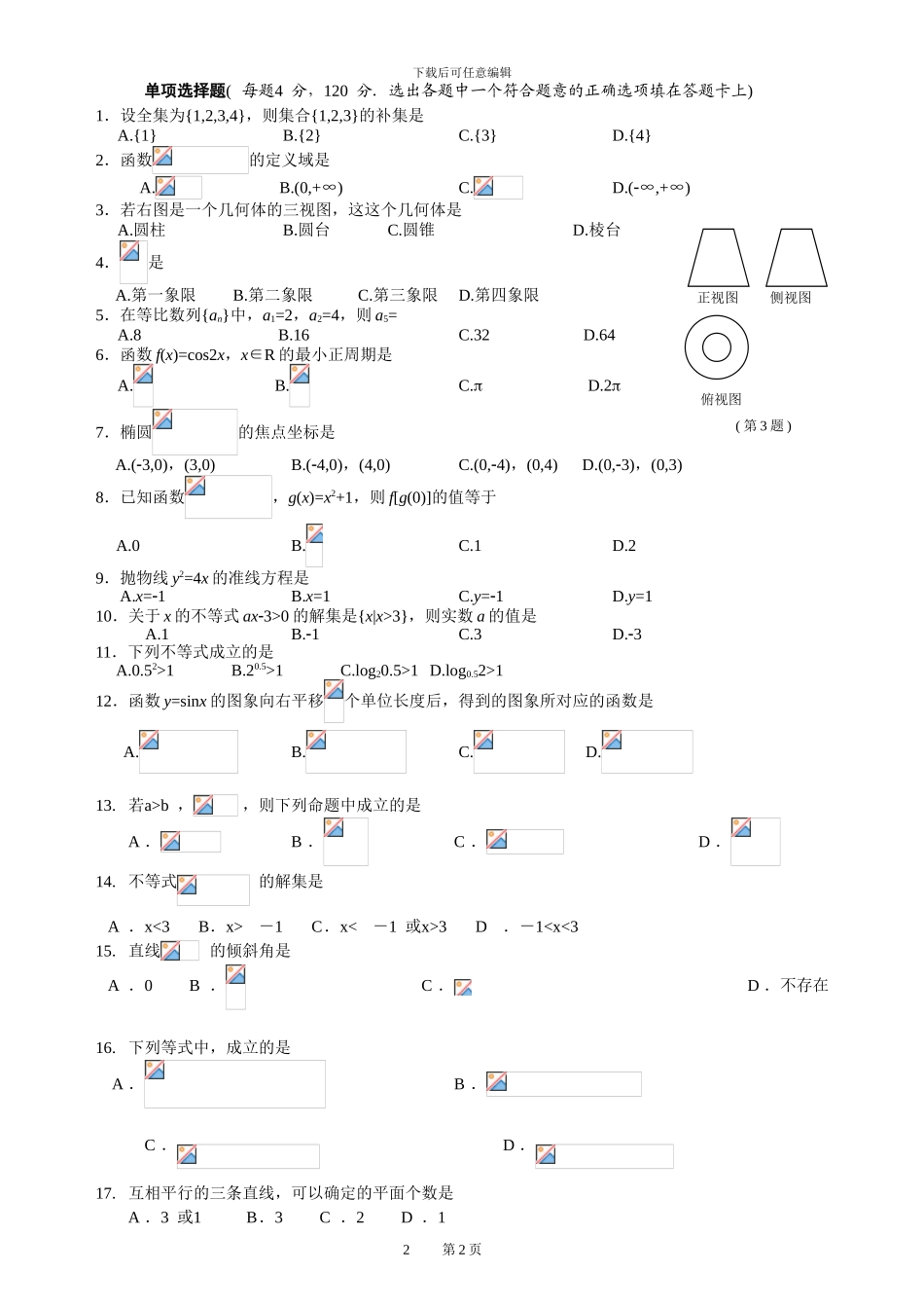 2024年安徽分类招生考试数学模拟题A_第2页