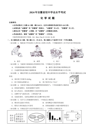 2024年安徽中考化学试卷及答案