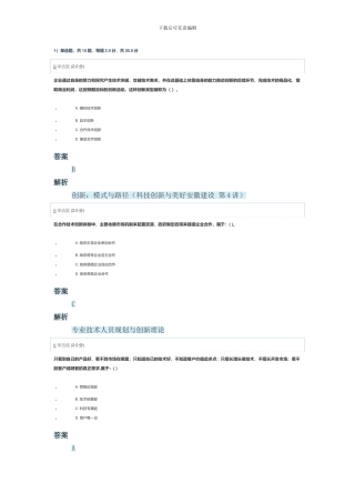 2024年安徽省专业技术人员创新能力与创新思维作业2