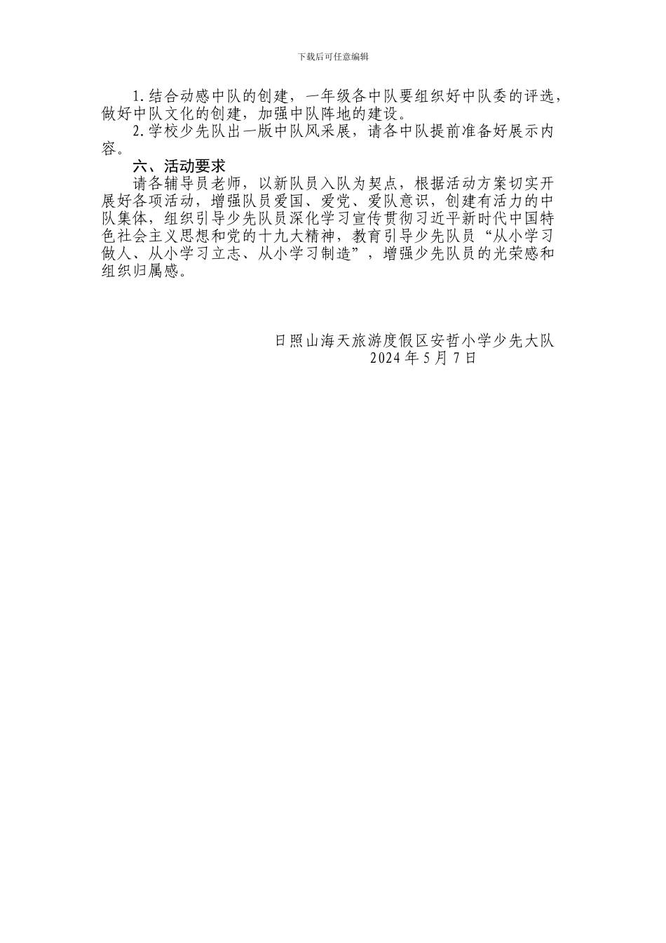 2024年安哲小学少先队入队仪式活动方案_第2页