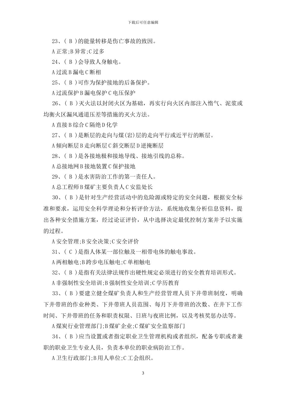 2024年安康杯知识竞赛培训试题_第3页