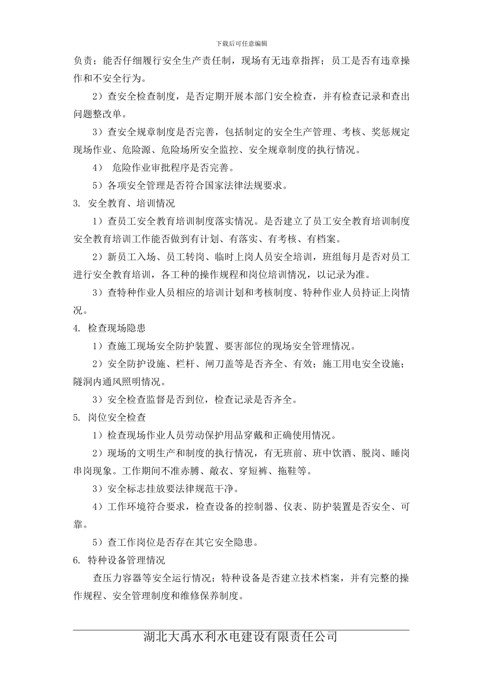 2024年安全隐患排查治理工作方案_第3页