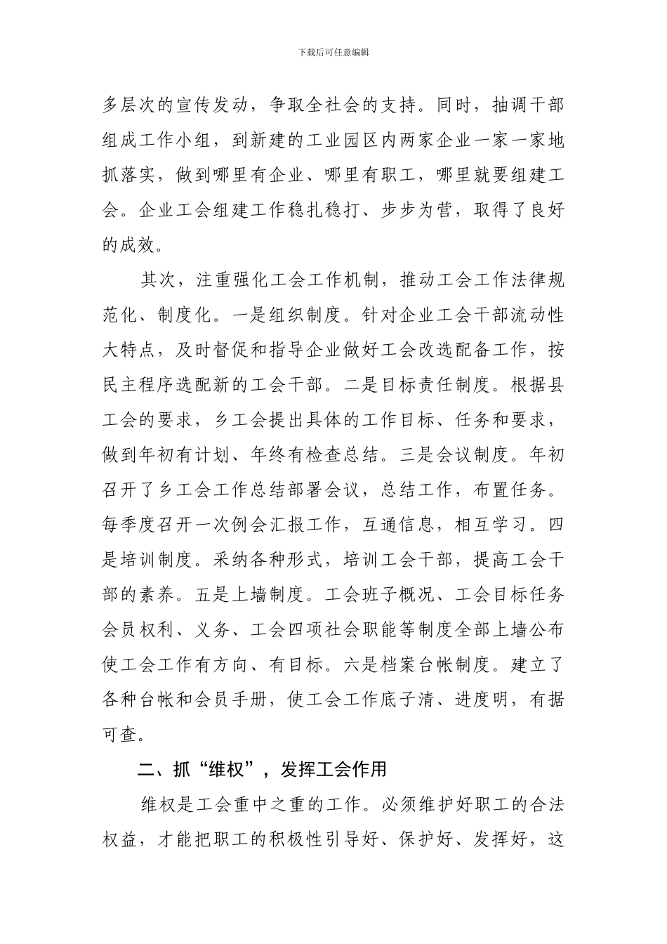 2024年安塘乡工会工作总结_第2页