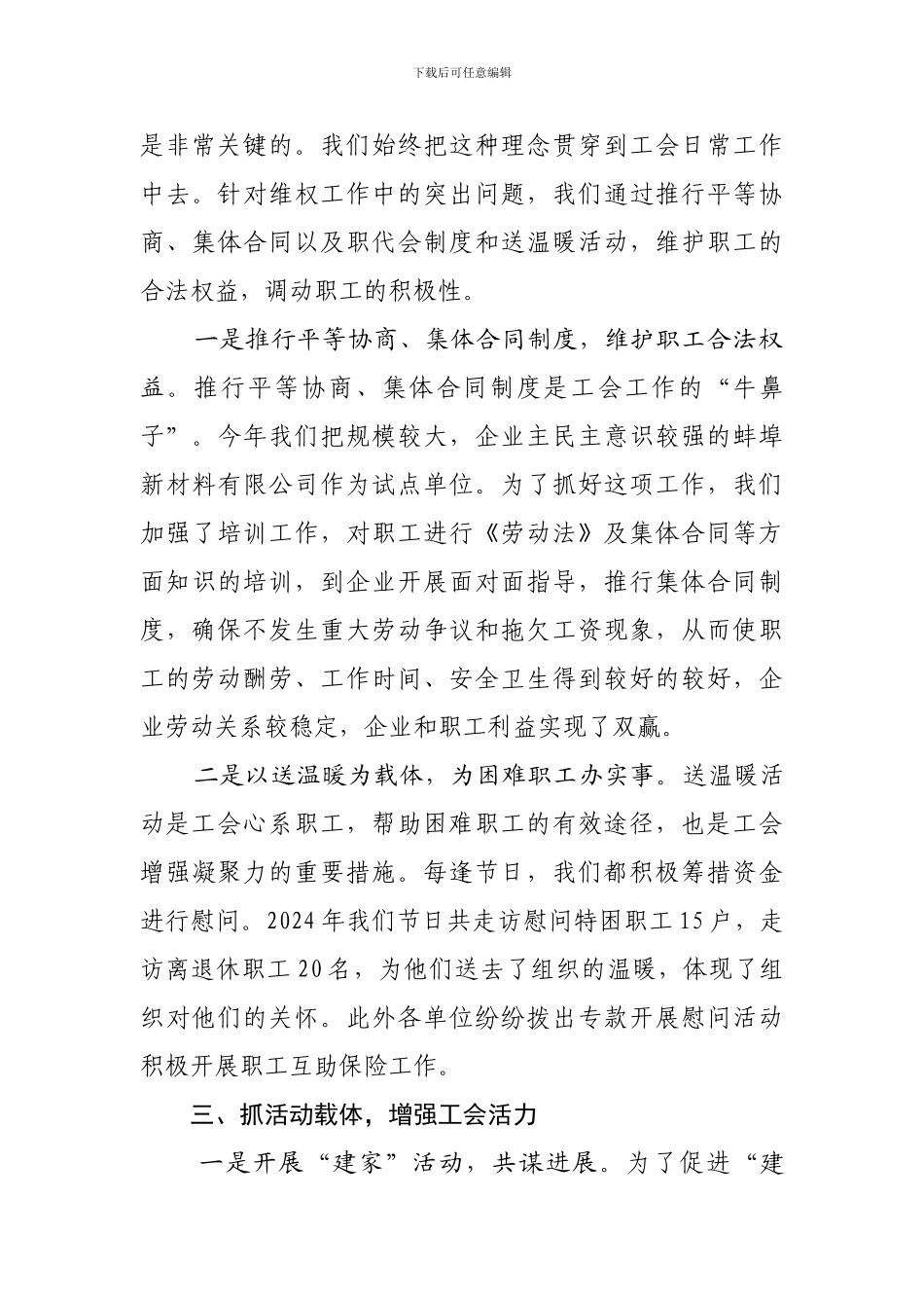 2024年安塘乡工会工作总结_第3页