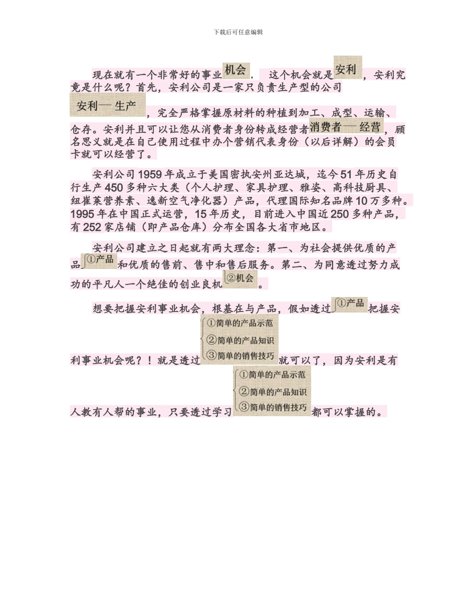 2024年安利奖金分配制度PPT制度文字解析_第2页