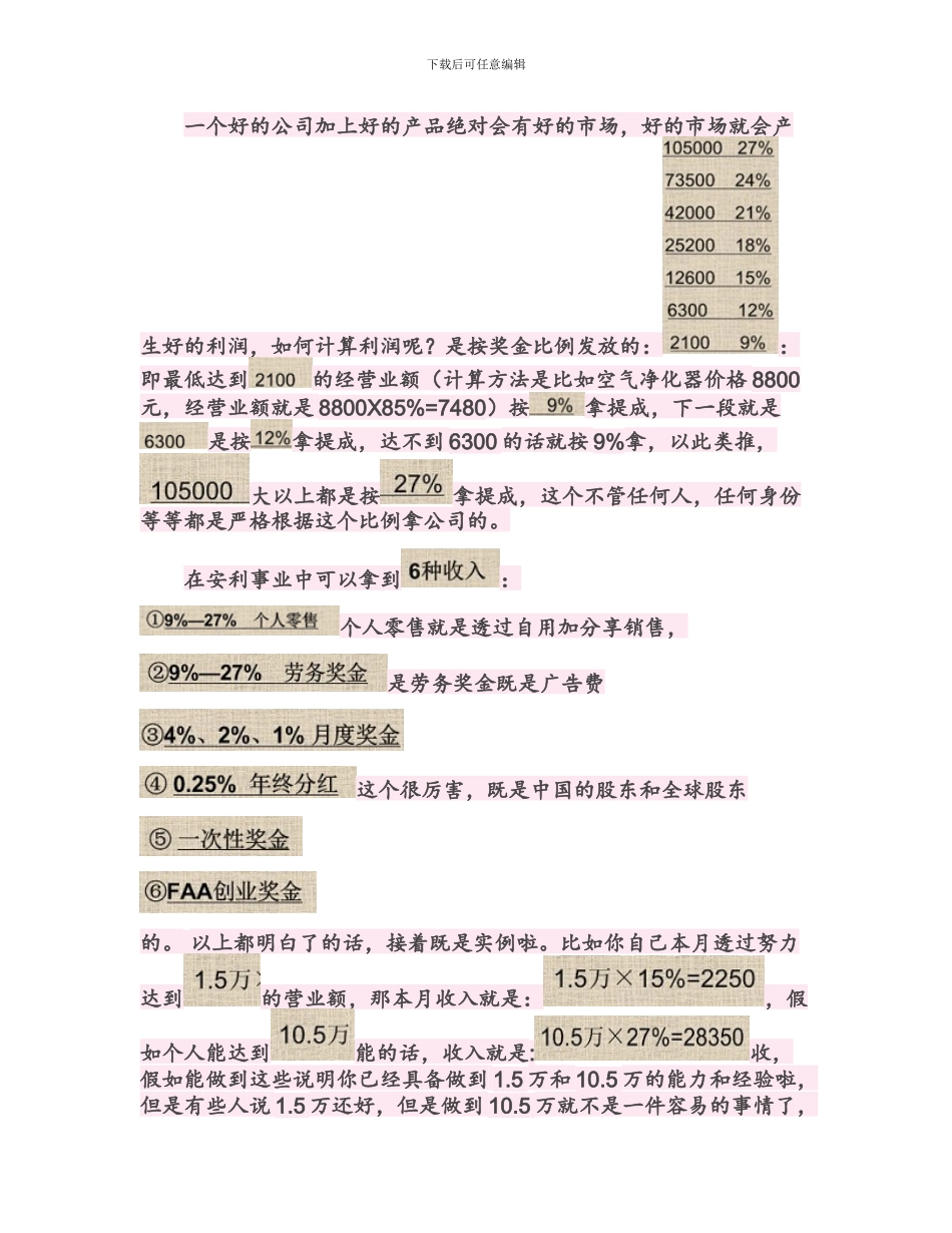 2024年安利奖金分配制度PPT制度文字解析_第3页