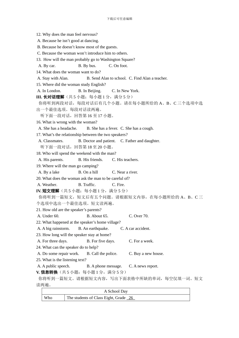 2024年安徽省中考英语试题word版_第2页