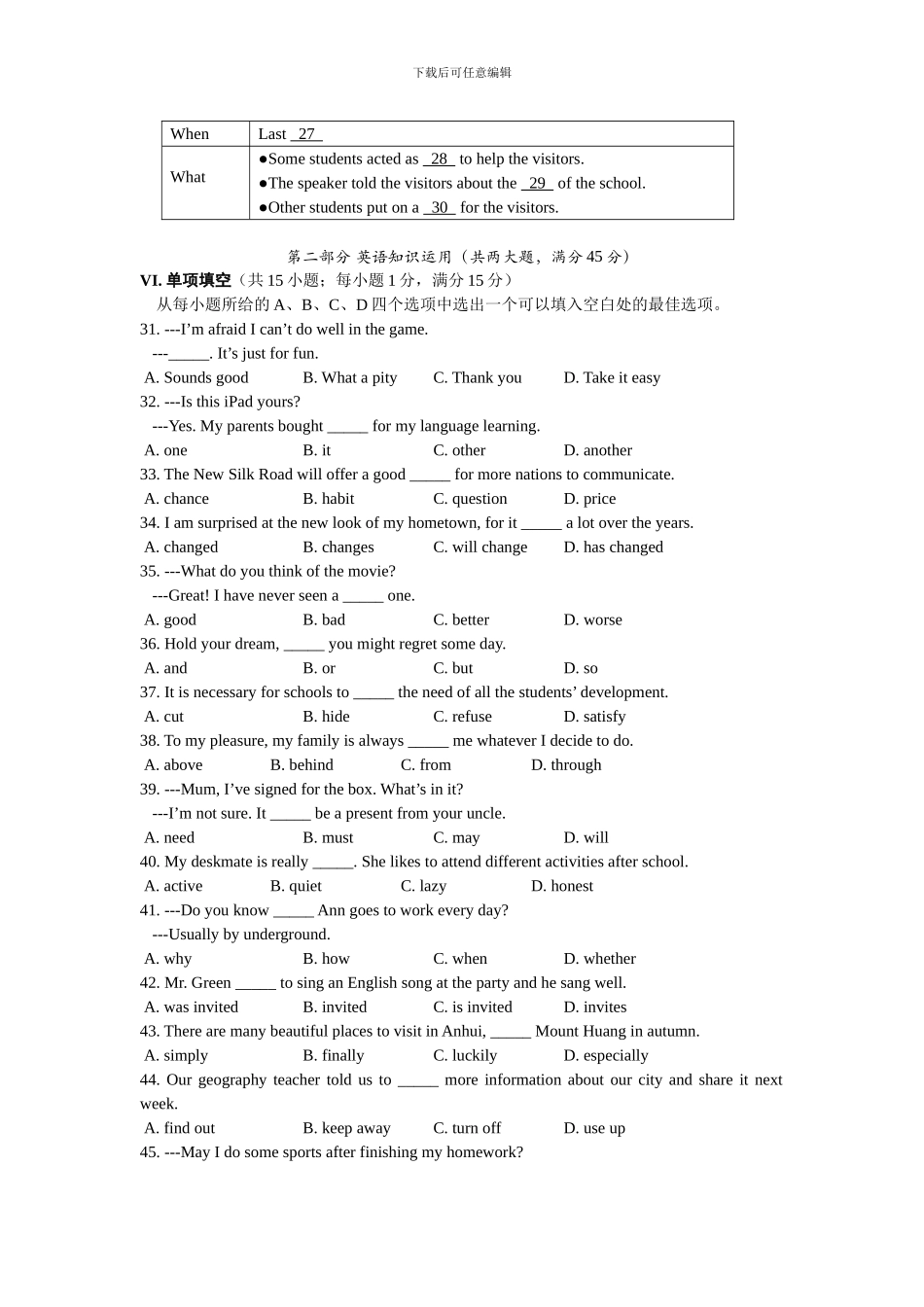2024年安徽省中考英语试题word版_第3页
